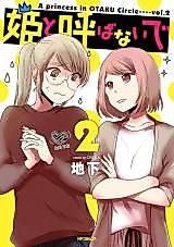 Cover image for Hime to Yobanai de