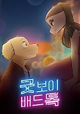 Cover image for Good Boy Bad Dog