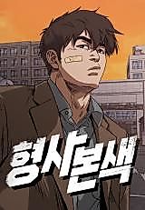 Cover image for A Detective's True Colors