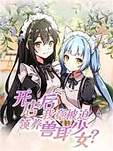 Cover image for After Opening the Store, I Was Forced to Adopt a Girl With Animal Ears?