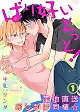 Cover image for Bari Sui Totto! Sanchi Chokusou Oshikake Dousei ☆