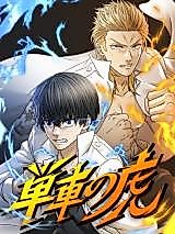 Cover image for Tansha no Tora - Densetsu no Yankee ni Tori Tsukarete Saikyou ni