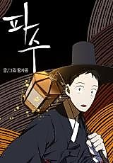 Cover image for 파수