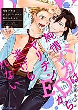 Cover image for Junjou Baka wa Yarichin ED kara Nigerarenai