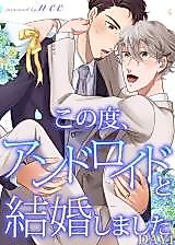 Cover image for Kono-do, Android to Kekkon Shimashita