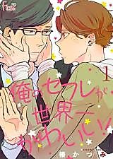 Cover image for Ore no Sefure ga Sekaiichi Kawaii!