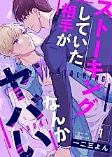 Cover image for The Person I Was Stalking is Kind of Dangerous