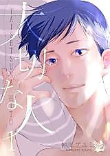 Cover image for Taisetsu na Hito (KANNAMI Ayumi)