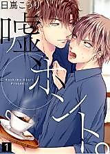 Cover image for Uso, Honto.