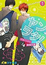 Cover image for Yanota! - Akiba-kun ni Airabuyuu