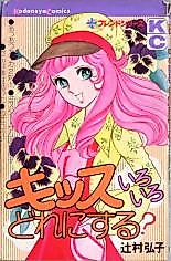 Cover image for Kiss Iroiro Dore ni Suru?