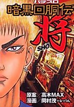 Cover image for The Dark Back Will
