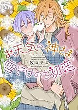Cover image for Weather Gods, First Love After the Snow Melts