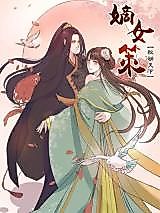 Cover image for Schemes of the First Wife's Daughter: Power to Move the World