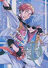 Cover image for Jujutsu Kaisen - Hell's Love Song (Doujinshi)