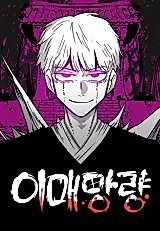 Cover image for Monster Night (2023)