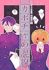 Cover image for Kabocha no Kokuhaku