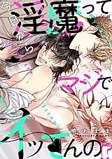 Cover image for Kyou Kara Inma tte Majide Itten no!?