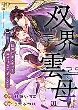 Cover image for Sou Sakai Unmo - Senkai ni Omega tte Ore Dakenan desu ka?