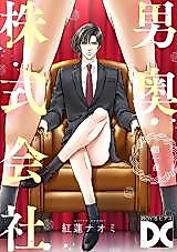 Cover image for Otoko Oku Kabushikigaisha