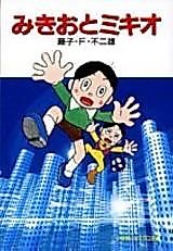 Cover image for Mikio to Mikio