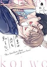 Cover image for Sensei wa Koi wo Shiranai