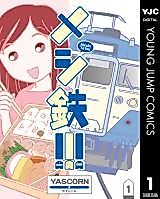 Cover image for Meshi Tetsu!!!