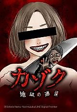 Cover image for Kazoku - Jigoku no Rensa
