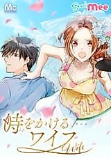 Cover image for Toki wo Kakeru Wife