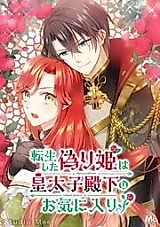 Cover image for Tensei Shita Itsuwari Hime wa Koutaishi Denka no Okiniiri!