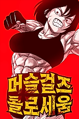 Cover image for Muscle Girls Colosseum