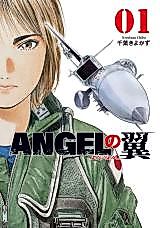 Cover image for Angel no Tsubasa