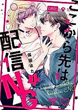 Cover image for Kokokara Sakiha Haishin NG