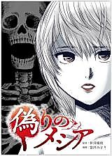Cover image for Itsuwari no Messiah