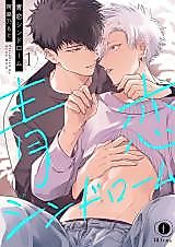 Cover image for Ao Koi Syndrome