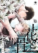 Cover image for Hana to Hone