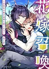 Cover image for Hanayome Shoukan - Kaishain no Ore ga Ryuujin ni Totsugu made