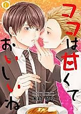 Cover image for Koko wa Amakute Oishii ne