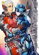 Cover image for Koi shite Tatakau Mechanical Boy - Kazaha Kikou Iron Gale