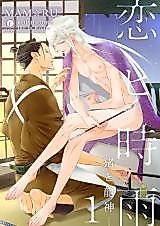 Cover image for Koishigure - Ino to Ryujin