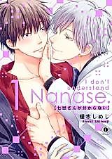 Cover image for Nanase-san ga Wakaranai