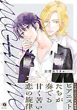 Cover image for Nocturne (IWASHIMIZU Ukya)