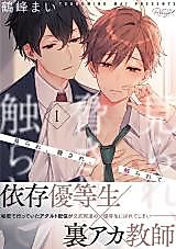 Cover image for Mirare, Odosare, Sawararete