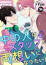 Cover image for Naka no Hito wa Staff to Ryou Omoi ni Naritai!