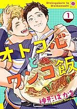 Cover image for A Man's Heart and a Dog's Meal