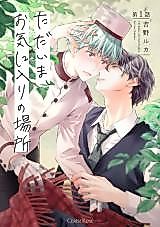 Cover image for Tadaima, Okiniiri no Basho