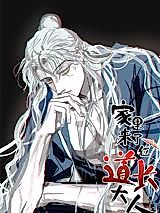 Cover image for Otaku and Mr. Taoist (2024)