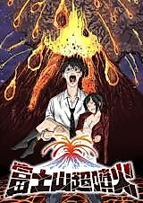Cover image for Fujisan Chou Funka