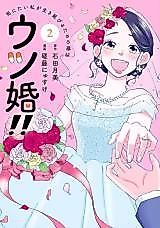 Cover image for Depression Marriage!!: A Marriage Hunt For The Sake Of Livving Long By The Me Who Wants To Die