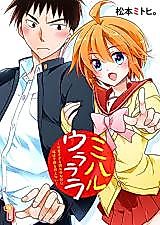 Cover image for Miharu Urarara - Kawaisugiru Shin'yuu no Josou ni Ore wa Heisei wo Yosouenai